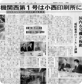 8色機導入記者会見と見学会の様子を知らせる新聞記事