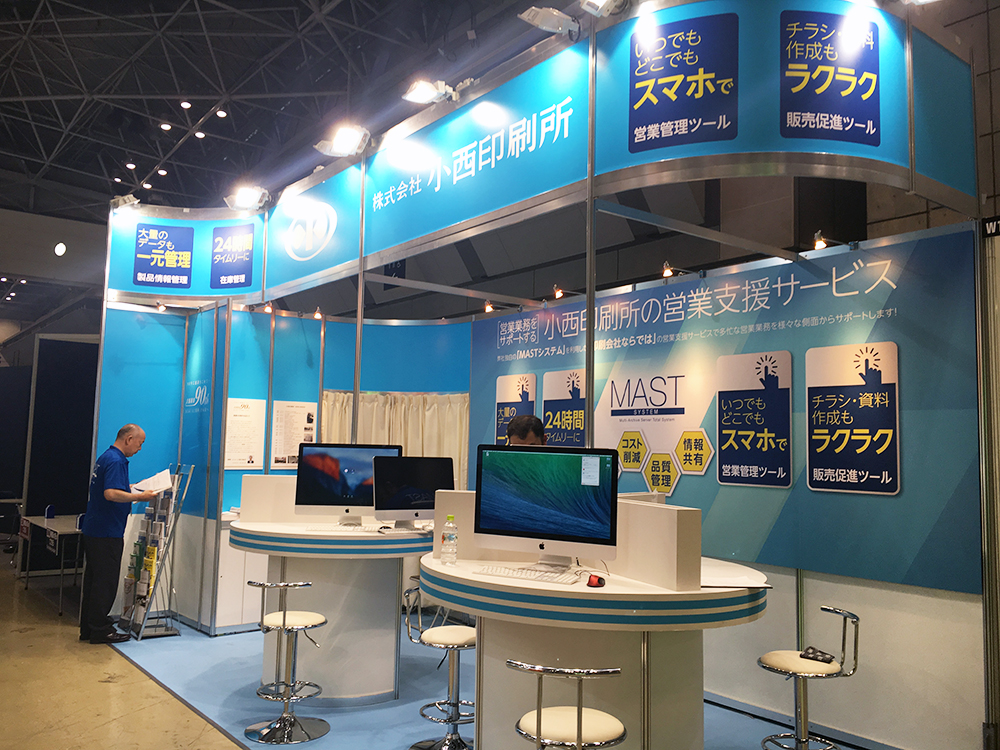 営業支援EXPO2016でMASTシステムをPR