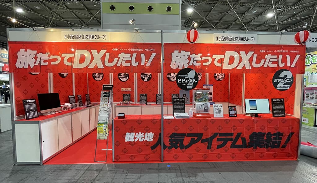 印刷会社なのに、観光展⁈　第1回観光ショーケースin大阪・関西