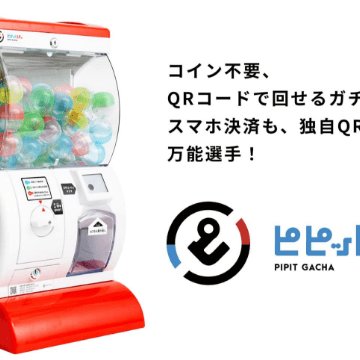 ガチャもキャッシュレス！QRコードで回せる「ピピットガチャ」